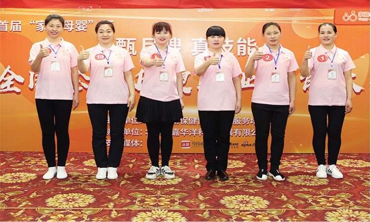 家嘉首届月嫂职业技能大赛