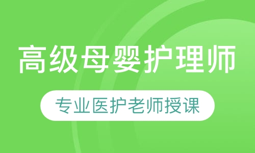 高级月嫂培训
